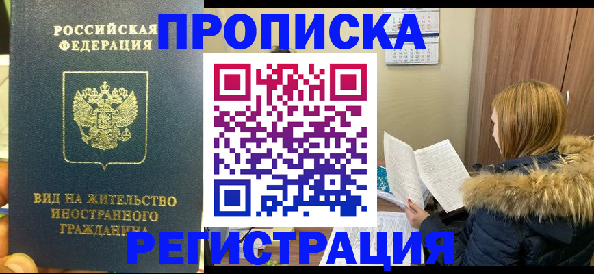 временная регистрация для школы в Ступино