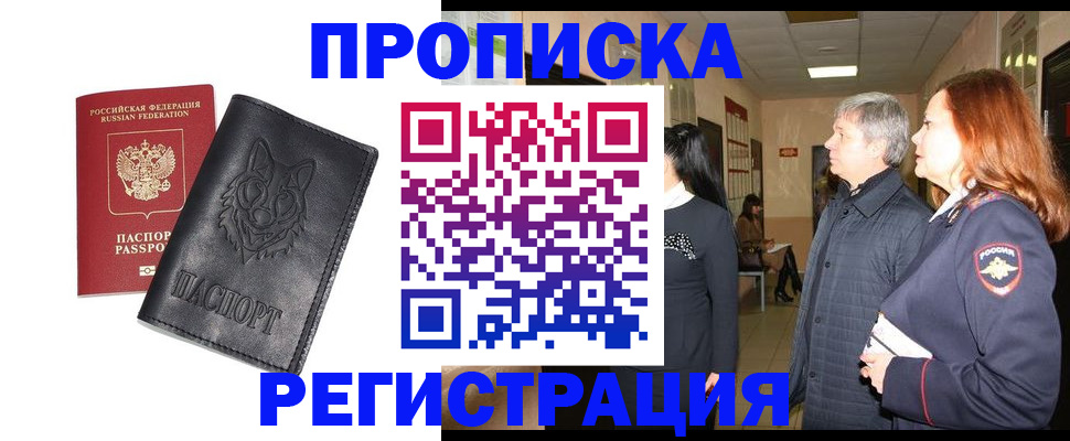 временная регистрация для всех в Ступино