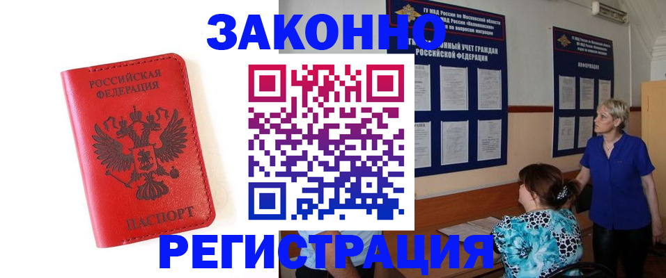 прописка регистрация в Ступино