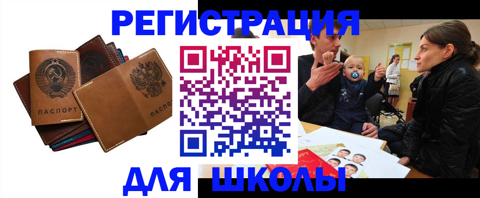 прописка ребенка в Ступино