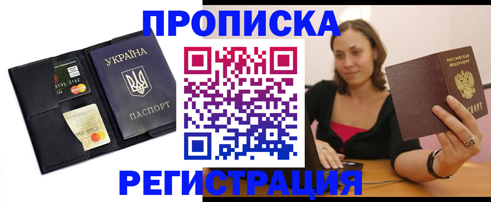 прописка для работы в Ступино