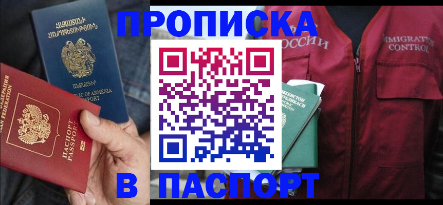 купить прописку в Ступино