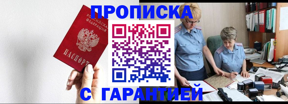 прописка в Ступино